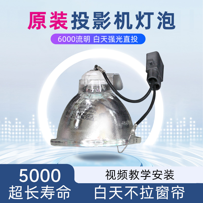 适用于Epson爱普生ELPLP65 94 81 82 83 72 73 49 38投影机仪灯泡
