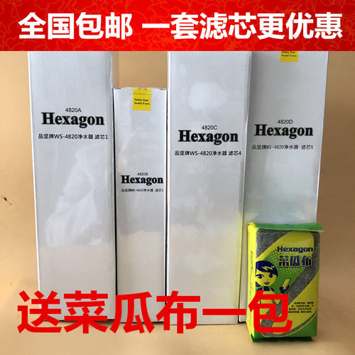包邮！科士威维迈大水机4820水机滤芯1号A 2号B  4号C  5号D 整套