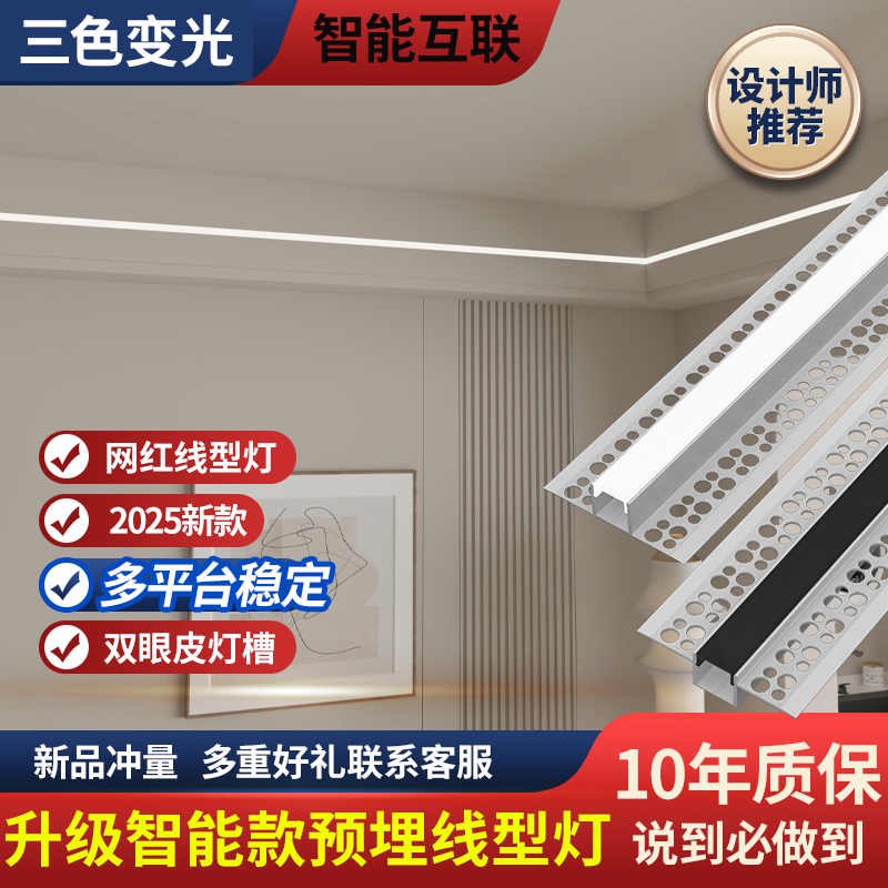 LED线形灯客厅嵌入式条形铝槽