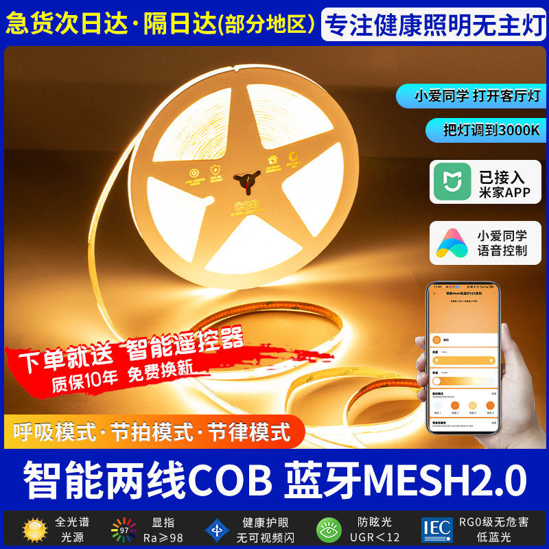 COB智能灯带三色温语音控制无极调光客厅悬浮双眼皮线形灯贴片24V,家装灯饰光源,室内LED灯带,淘宝优惠券,粉丝福利购,淘宝优惠卷