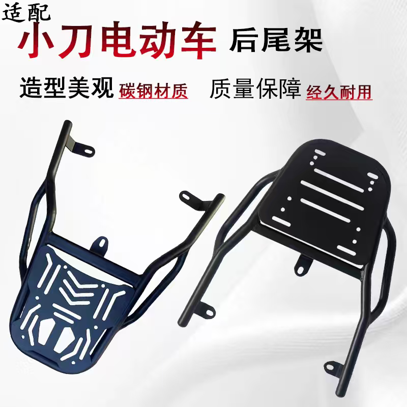 适用小刀风暴/星驰/N26/星动/五万/犀牛/豪迈/K25/N29后尾架货架