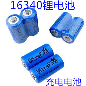 16340CR123A充电锂电池3.7V1200毫安数码相机激光手电笔电子产品