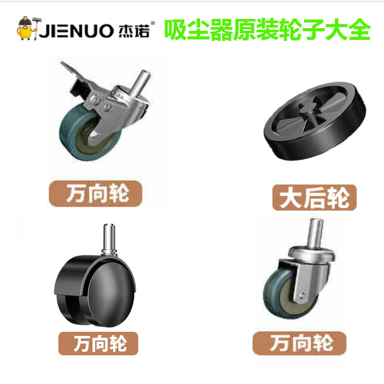 杰诺洁云志高吸尘器轮子转向轮万向轮后大轮配件原装通用橡胶轮