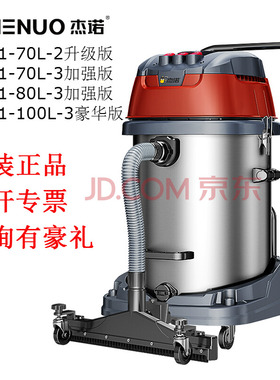 杰诺吸尘器JN701-70L80L100L-3工业3500W4800W大功率工厂车间干湿
