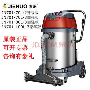 3工业3500W4800W大功率工厂车间干湿 杰诺吸尘器JN701 70L80L100L