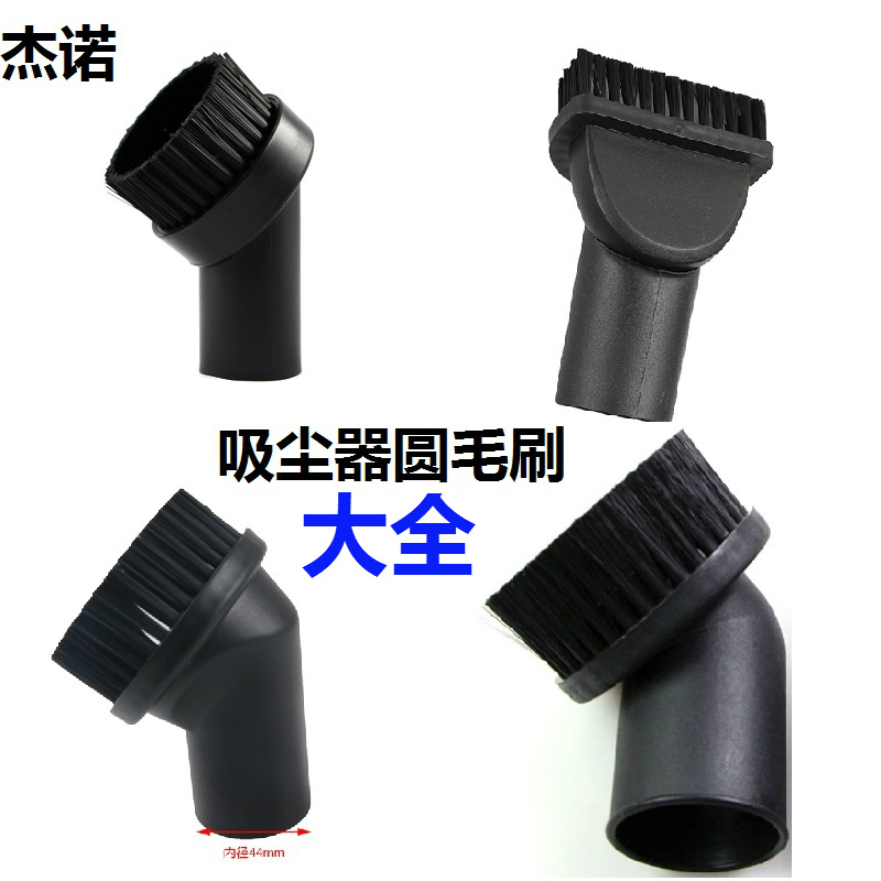 杰诺东亿杰霸吸尘器大圆毛刷吸头配件吸嘴32/35/44mm口径通用刷头
