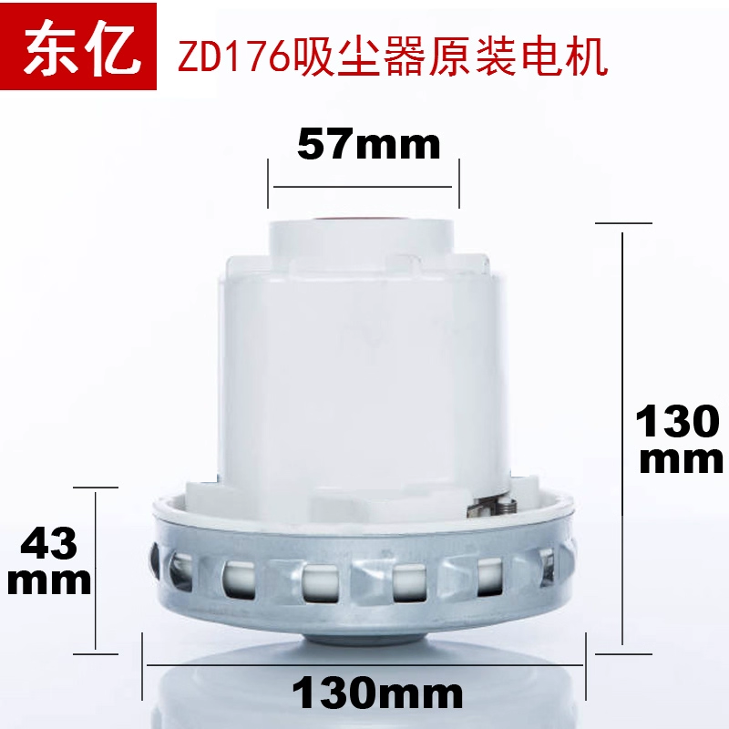 东亿吸尘器电机原装正品大功率