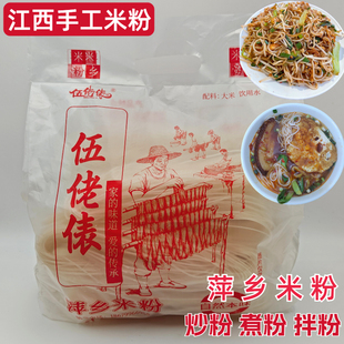 江西武功山手工萍乡米粉上栗扎粉莲花煮粉炒粉正宗纯大米早餐夜宵