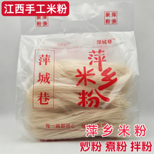 江西萍乡米粉武功山脚下早餐炒粉煮粉纯大米手工做萍城巷米线拌粉