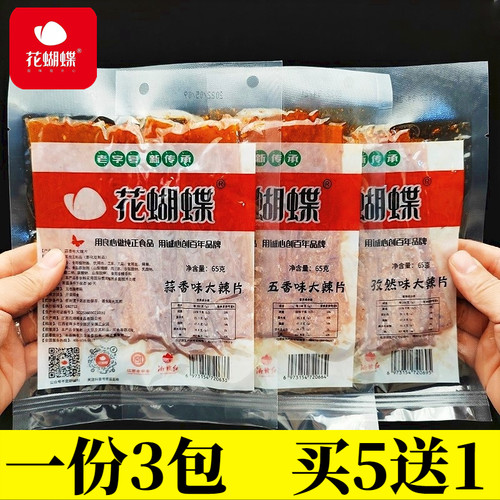 萍乡特产花蝴蝶辣条80后儿时麻辣豆皮零食怀旧手撕老式大辣片解馋 - 封面