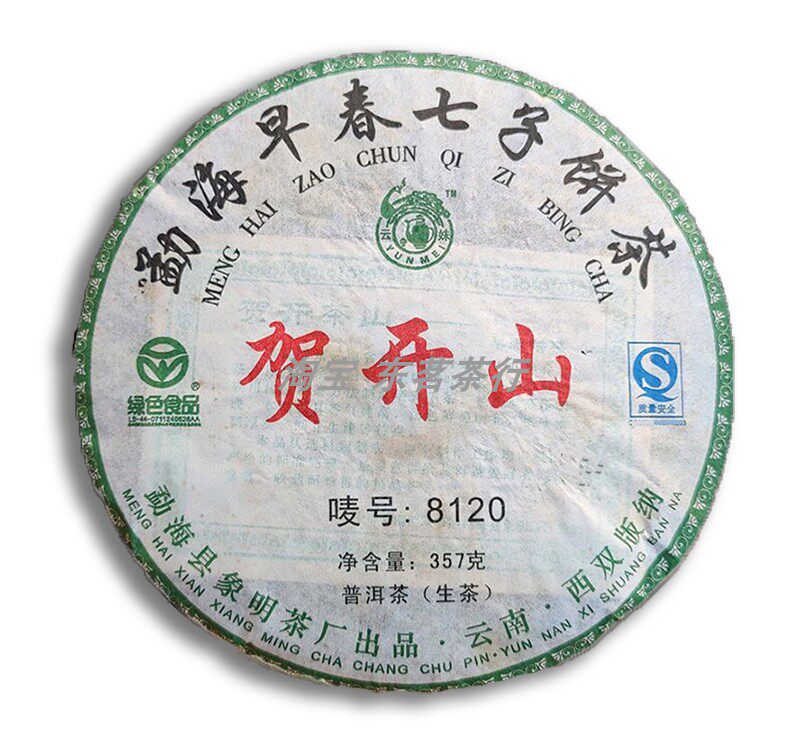 贺开山 勐海早春七子饼茶 云南普洱生茶 357克 2008年 象明茶厂