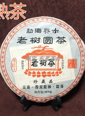 云南普洱茶 勐海班章老树圆茶 班章王普洱饼 熟茶
