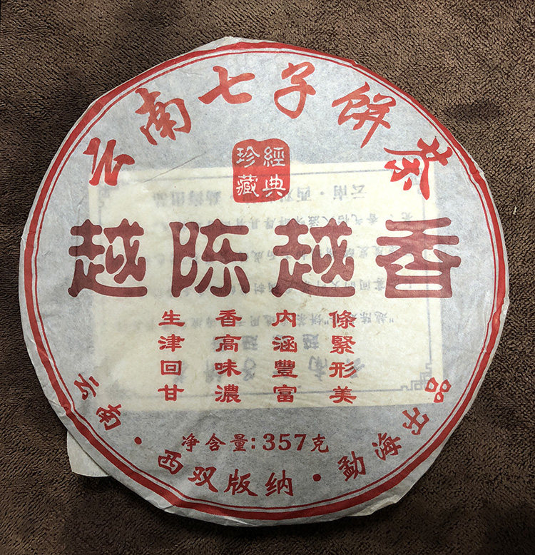 越陈越香 云南七子饼茶 云南西双版纳勐海出品 357克 熟茶 2006年