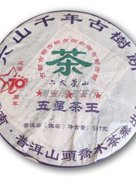 五星茶王普洱生茶饼357克