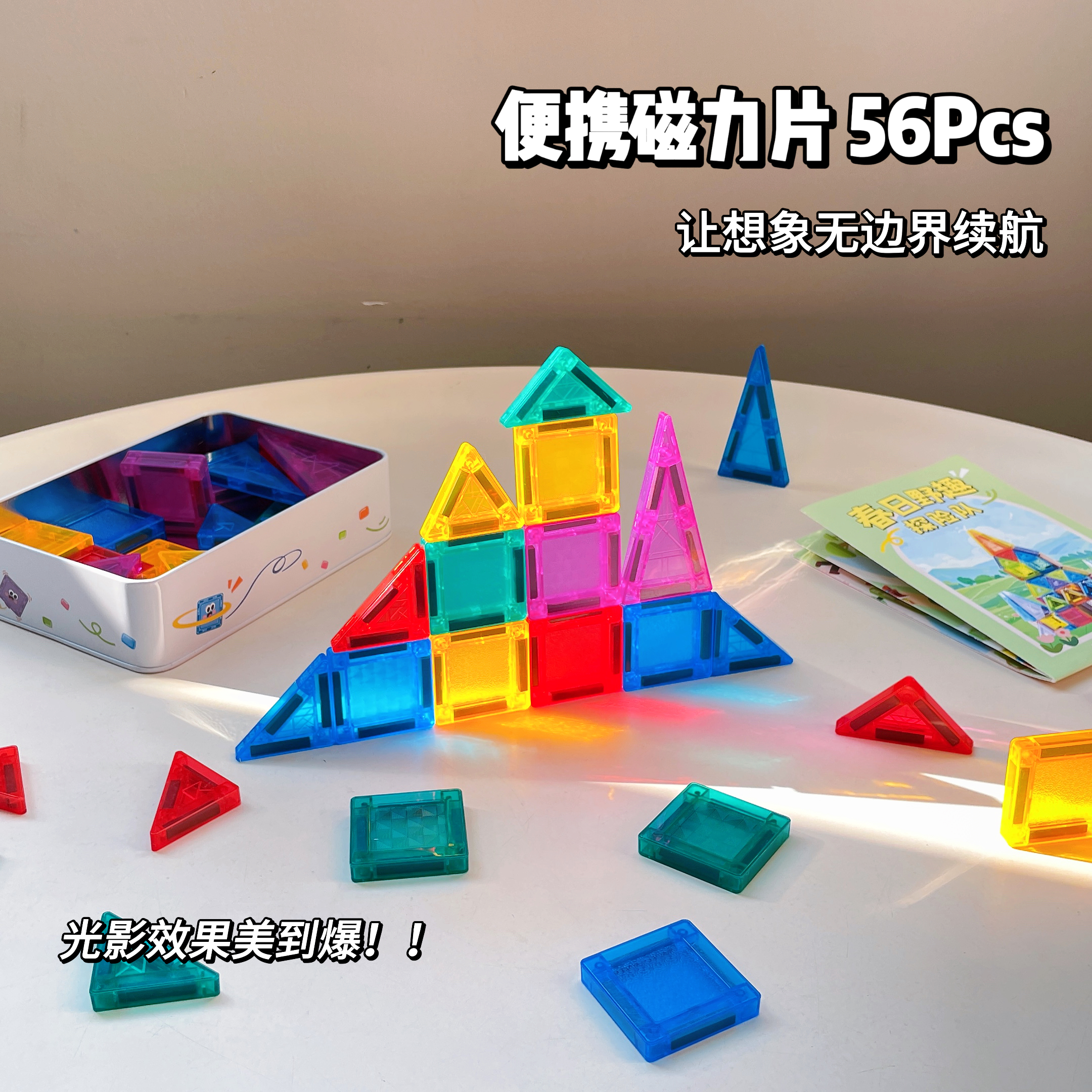 磁力片旅行便携迷你星钻彩窗儿童益智玩具拼搭积木宝宝