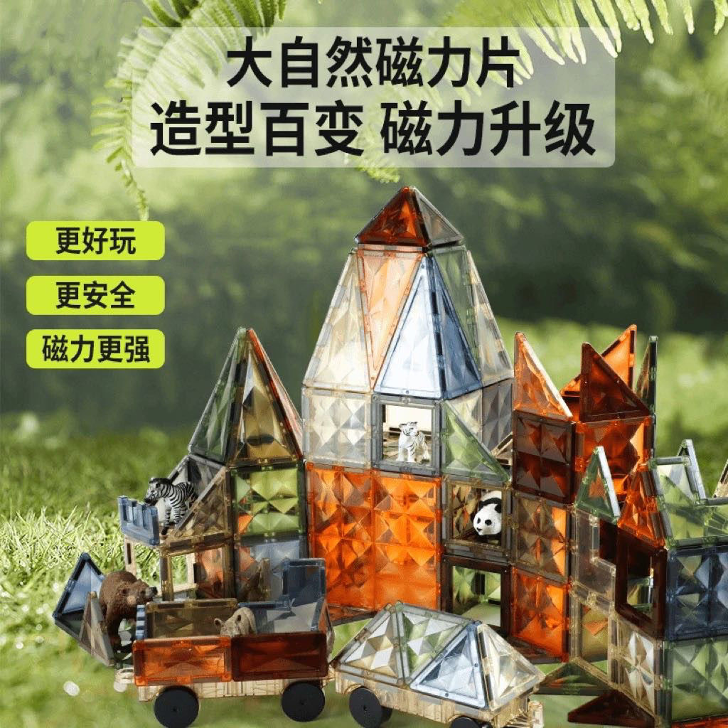 彩窗大自然色磁力片套装儿童益智拼插玩具积木 磁性积木套装