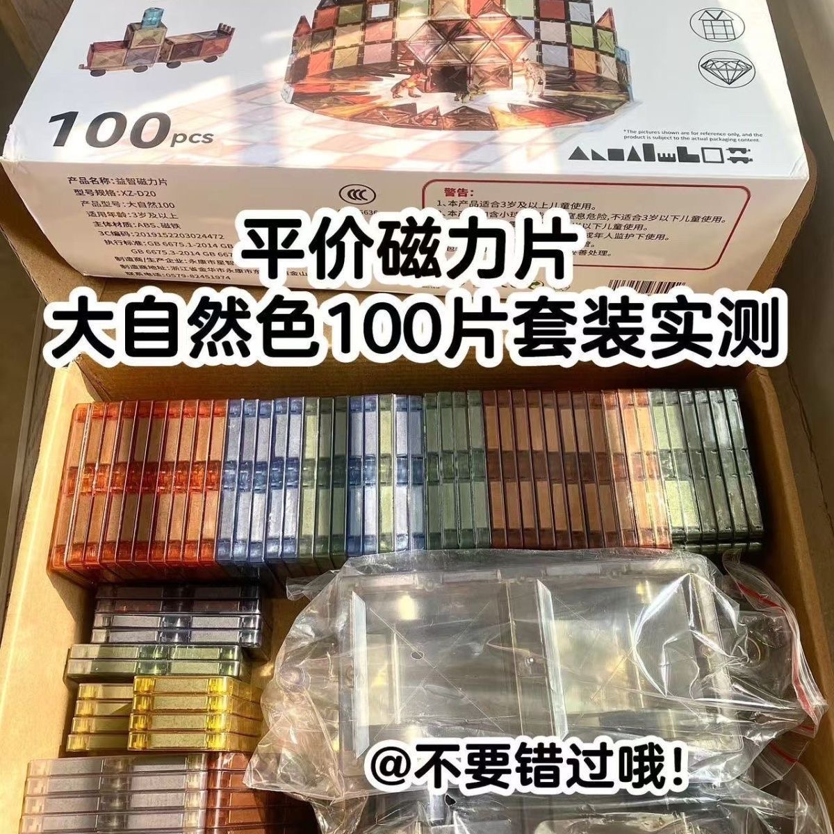磁力片儿童益智玩具拼装强力磁吸彩窗贴片生日礼物大自然拼图积木