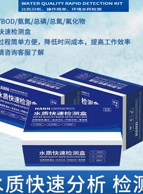 HANN水质快检水检测试包试剂试纸