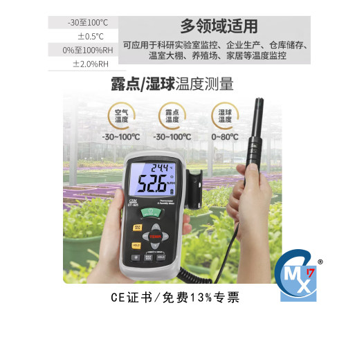 CEMDT-625温湿度计DT321S温度表