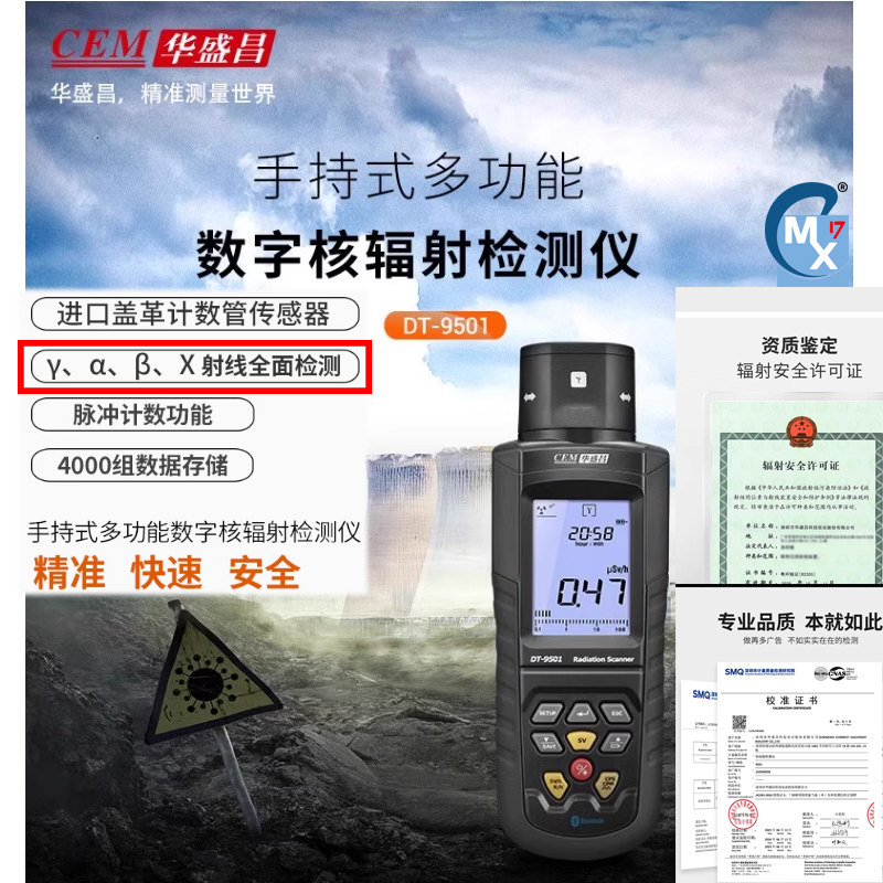 CEM华盛昌DT9501全面辐射检测仪