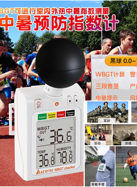 台湾衡欣AZ87783 WBGT炎热指数计中暑温湿度表黑球穿戴式温度防热