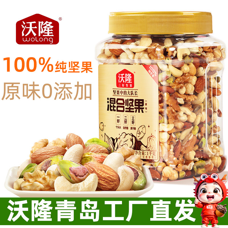 沃隆纯坚果2斤装大罐装全坚果休闲零食营养健康零食干果年货食品