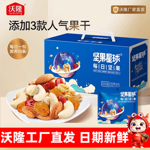 沃隆坚果星球每日坚果混合干果礼盒装独立小包装30袋孕妇零食坚果