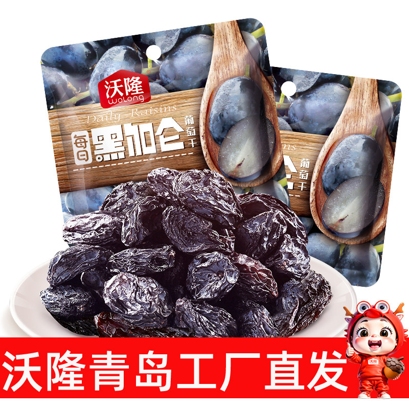 沃隆黑加仑葡萄干30g独立小包装袋蜜饯酸甜烘焙原料休闲零食小吃