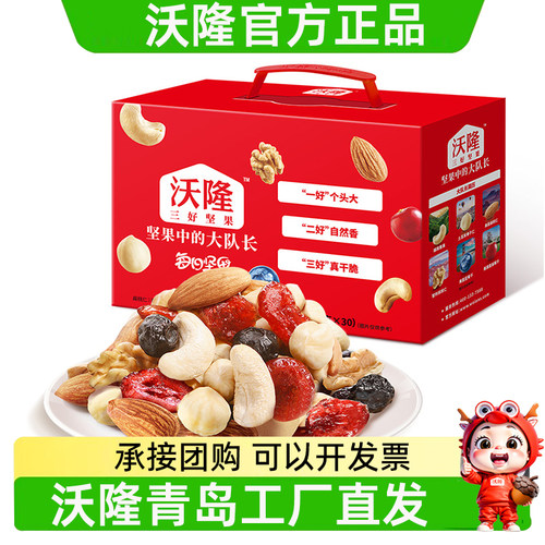 沃隆每日坚果750g整箱30包