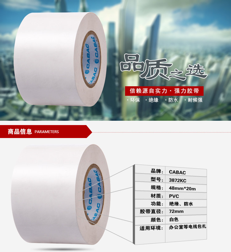 5cm宽电工胶布白色加宽电工胶带