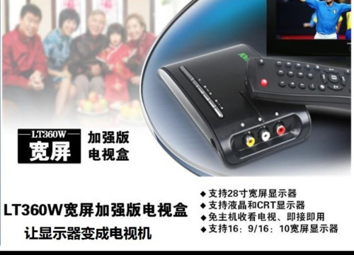 天敏电视盒LT360W VGA转AV无线电视盒子电视接收器电视接收盒