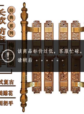 防盗锁大拉手别墅门豪华面板把手新款梅兰竹菊双开门拉把仿铜烤漆