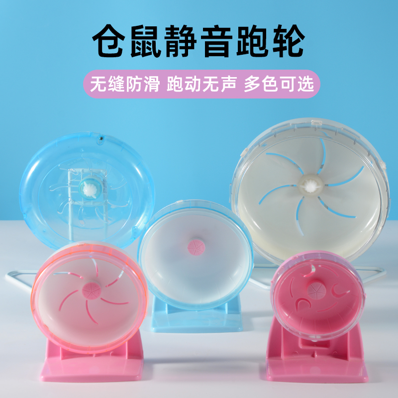 添爱宠物仓鼠跑轮运动健身