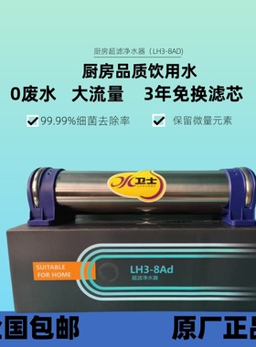 立升原装正品LH3-8AD家用厨房水卫士超滤净水机 大流量零废水