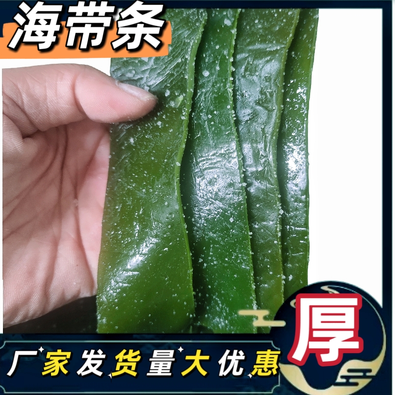 大连盐渍海带条海带片商用厚新鲜麻辣烫钵钵鸡火锅串串食材海带块