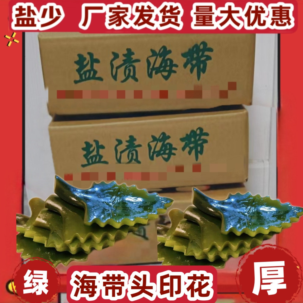盐渍海带花头厚海带头新鲜海带头海带