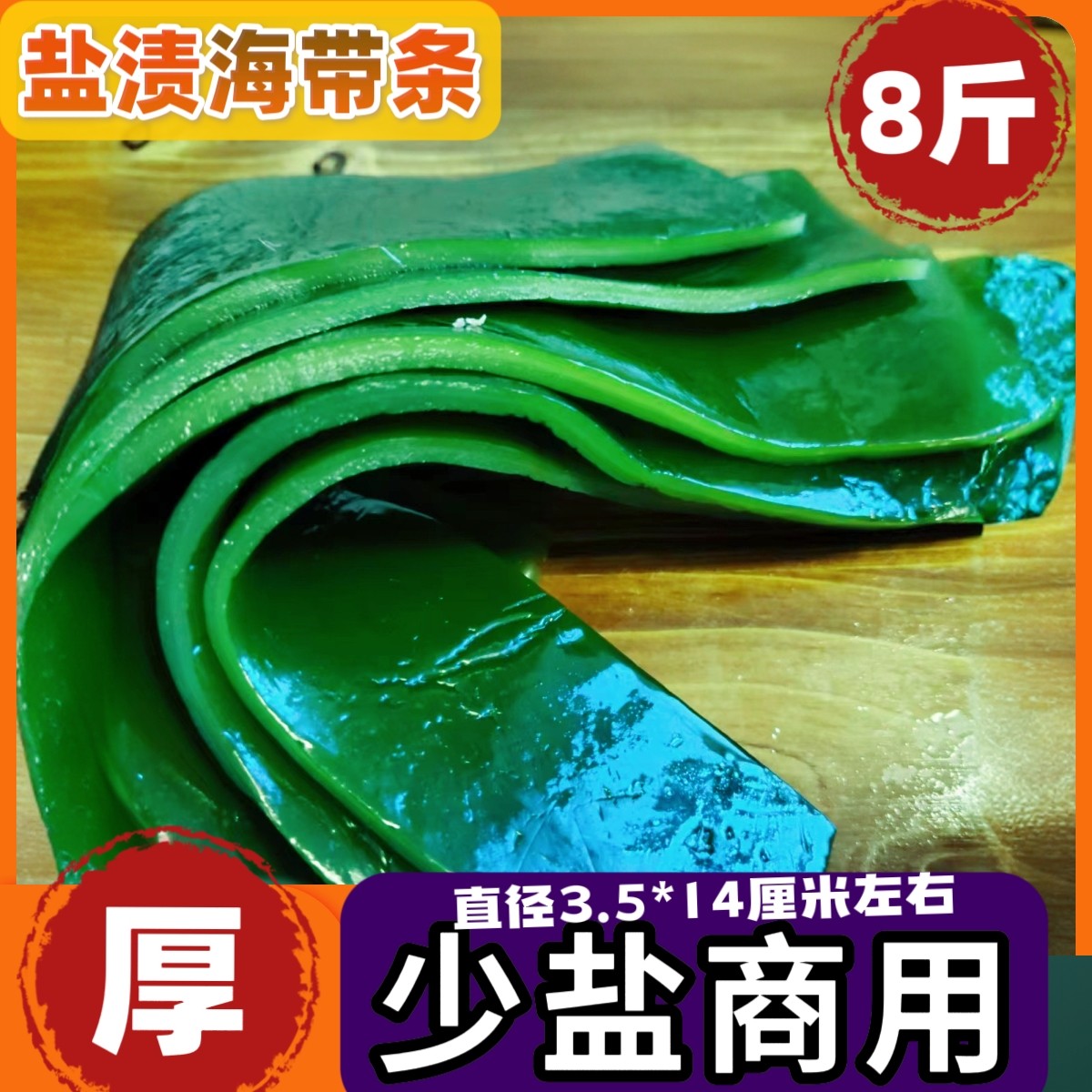 盐渍海带条非干货海带火锅钵钵鸡麻辣烫鸭货卤菜串串食材整箱批发