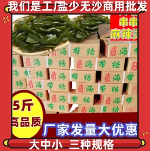 盐渍海带结5斤整箱海带扣厚海带条商用无沙卤菜关东煮鸭货食材