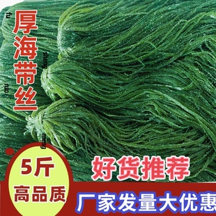 盐渍海带新鲜特厚海带丝海带头海带条凉拌火锅饭店食材整箱商用