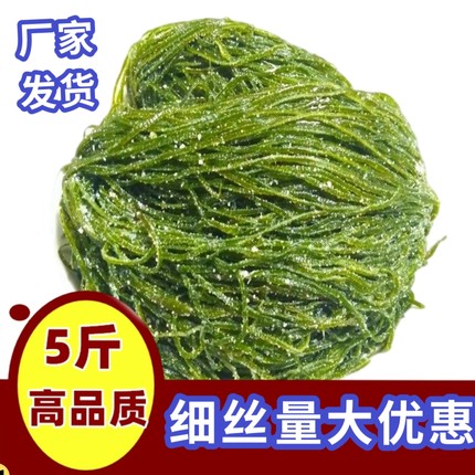 新鲜盐渍海带丝特细新鲜嫩海带牛肉面细丝凉拌菜火锅食材整箱商用