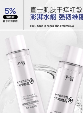 子氧正品玻尿酸沁润湿敷水补水保湿烟酰胺400ml阻止黑色素转移