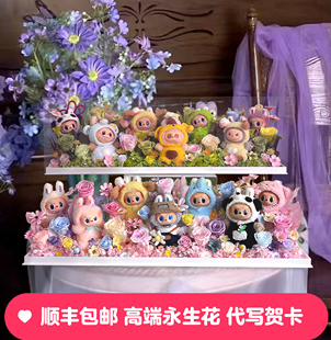 520拉布布玩偶永生花礼盒送女生儿童闺蜜生日表白结婚礼物