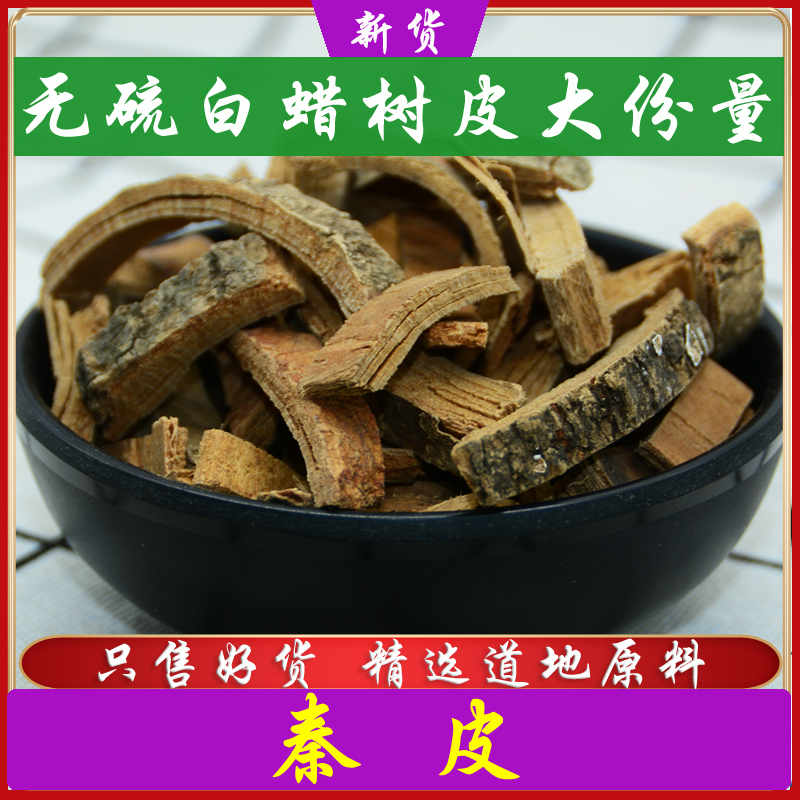 正品中药材秦皮500g 无硫熏秦白皮 白蜡树皮新货 泡茶岑皮搭百合在类目 传统滋补营养品, 药食同源食品, 其他药食同源食品中 - 来自Buy2taobao.com提供专业的淘宝代购服务
