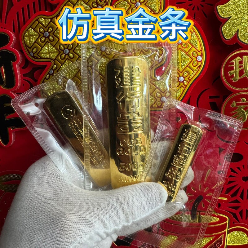 仿真建行金条50克客厅样板影视金店送礼如意饰品开业新房摆设道具