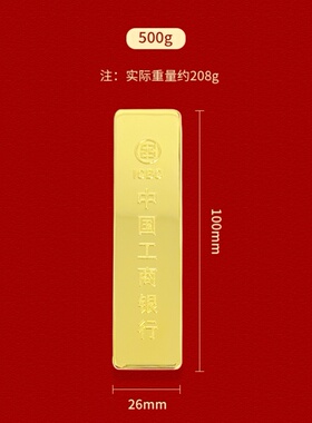 工商银行仿真金条婚嫁拍摄足重假金条供奉金色200克开业新款家居