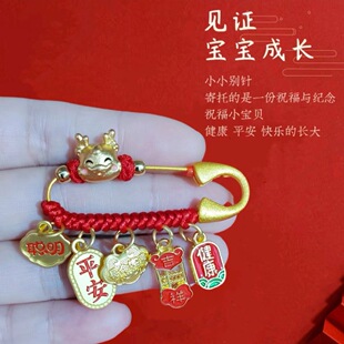 孕妇别针沙金锦衣玉食DIY礼物胸针精致配件挂件高档宝宝中式出门