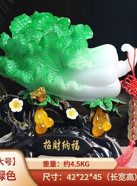 玉白菜装饰品摆件家居酒柜客厅玄关工艺品招财办公室店铺开业礼品