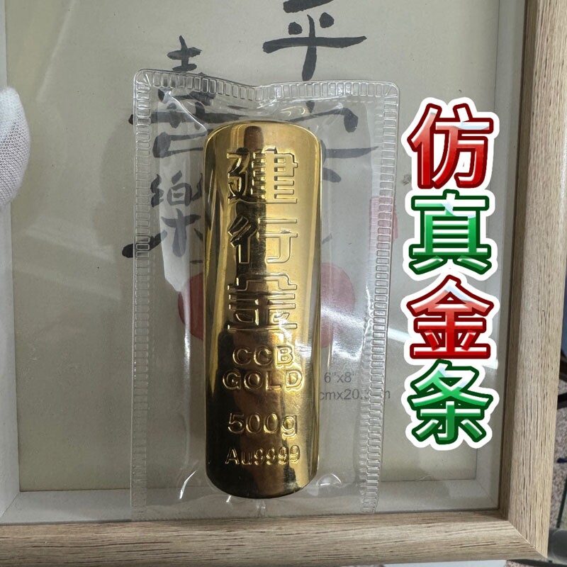 仿真建行金条古法如意婚嫁金砖送礼柜台200克客厅道具影视礼品