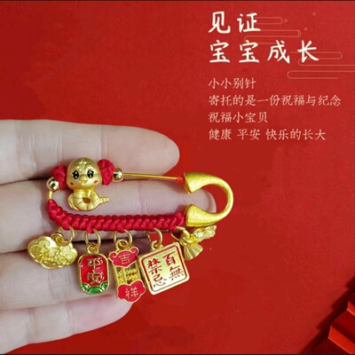 孕妇别针沙金DIY配饰随身礼物蛇宝宝手工中式精致锦衣玉食高档