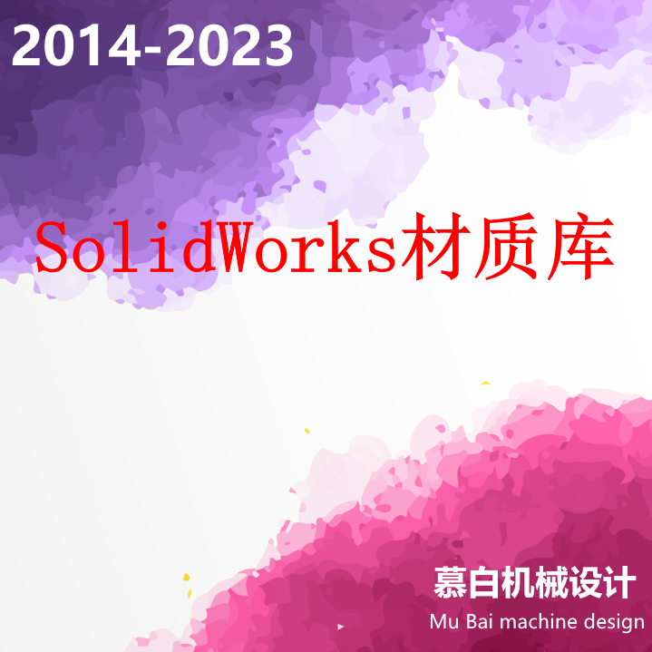 Solidworks材质库材料库GB材质库GB材料库国标材质库国标材料库-封面